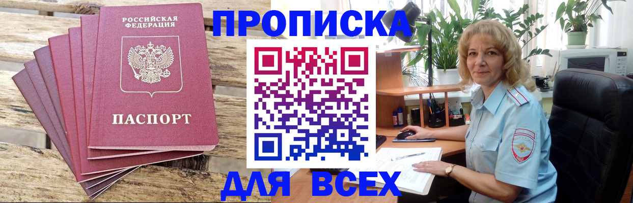 купить прописку в Клине