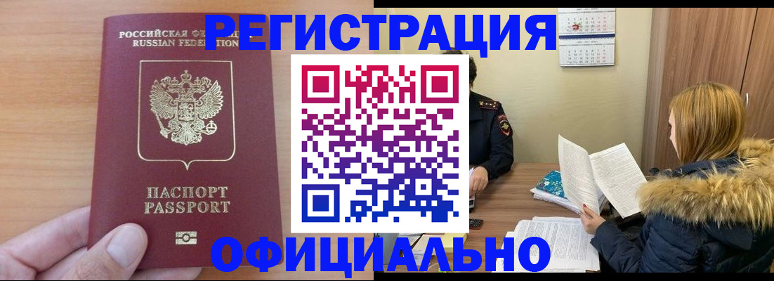 временная регистрация в квартире в Клине