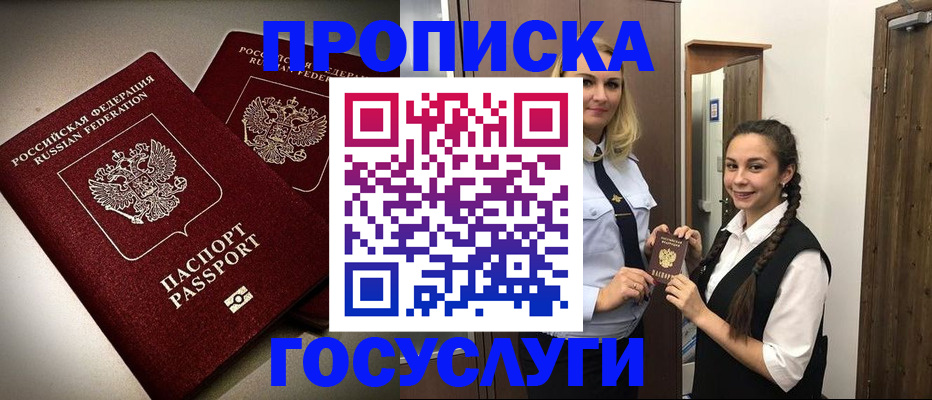 прописка 2025 в Клине