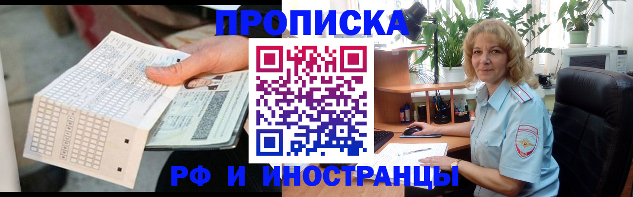 временная регистрация для школы в Клине