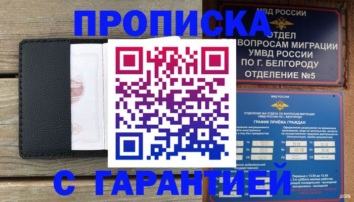 купить прописку в Клине