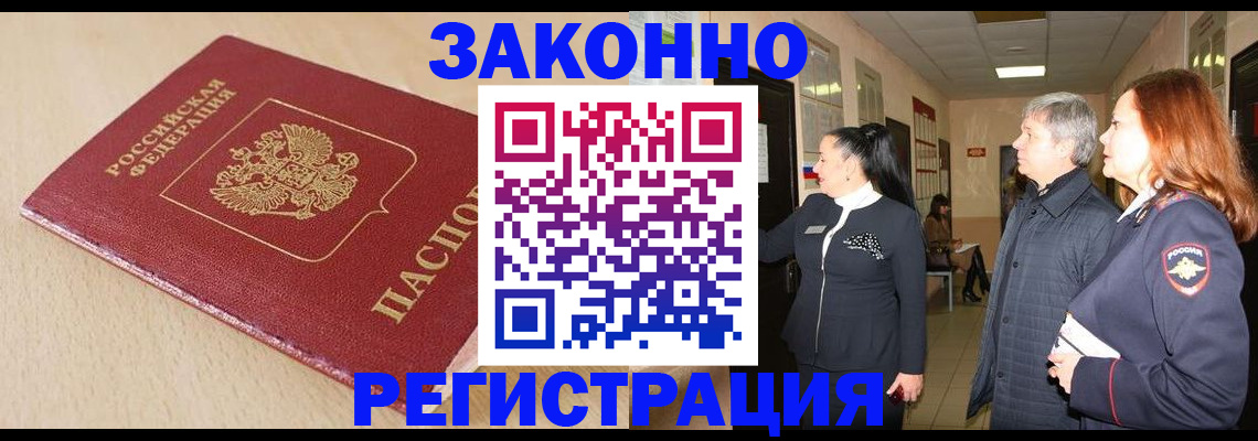 купить прописку в Клине
